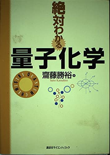 量子化学 上巻下巻セット 量子化学 下巻 | 原田 義也 |本 | 通販 | Amazon